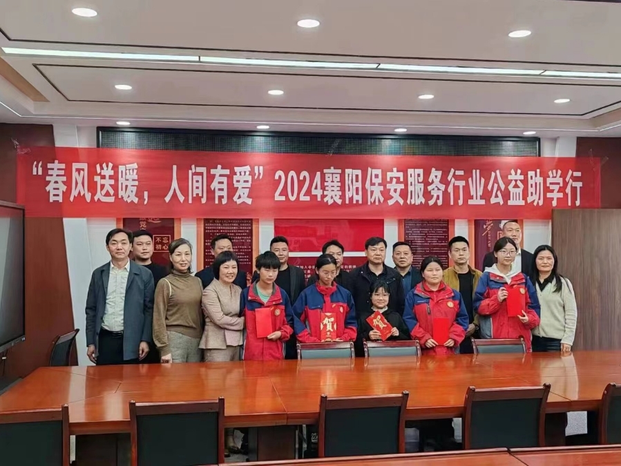2024襄陽保安行業(yè)公益助學(xué)行，獵鷹在行動